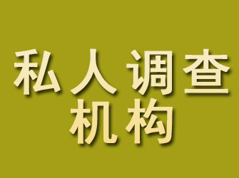 临泽私人调查机构